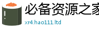 2025新资料免费大全对2025年港彩黑白图资料
